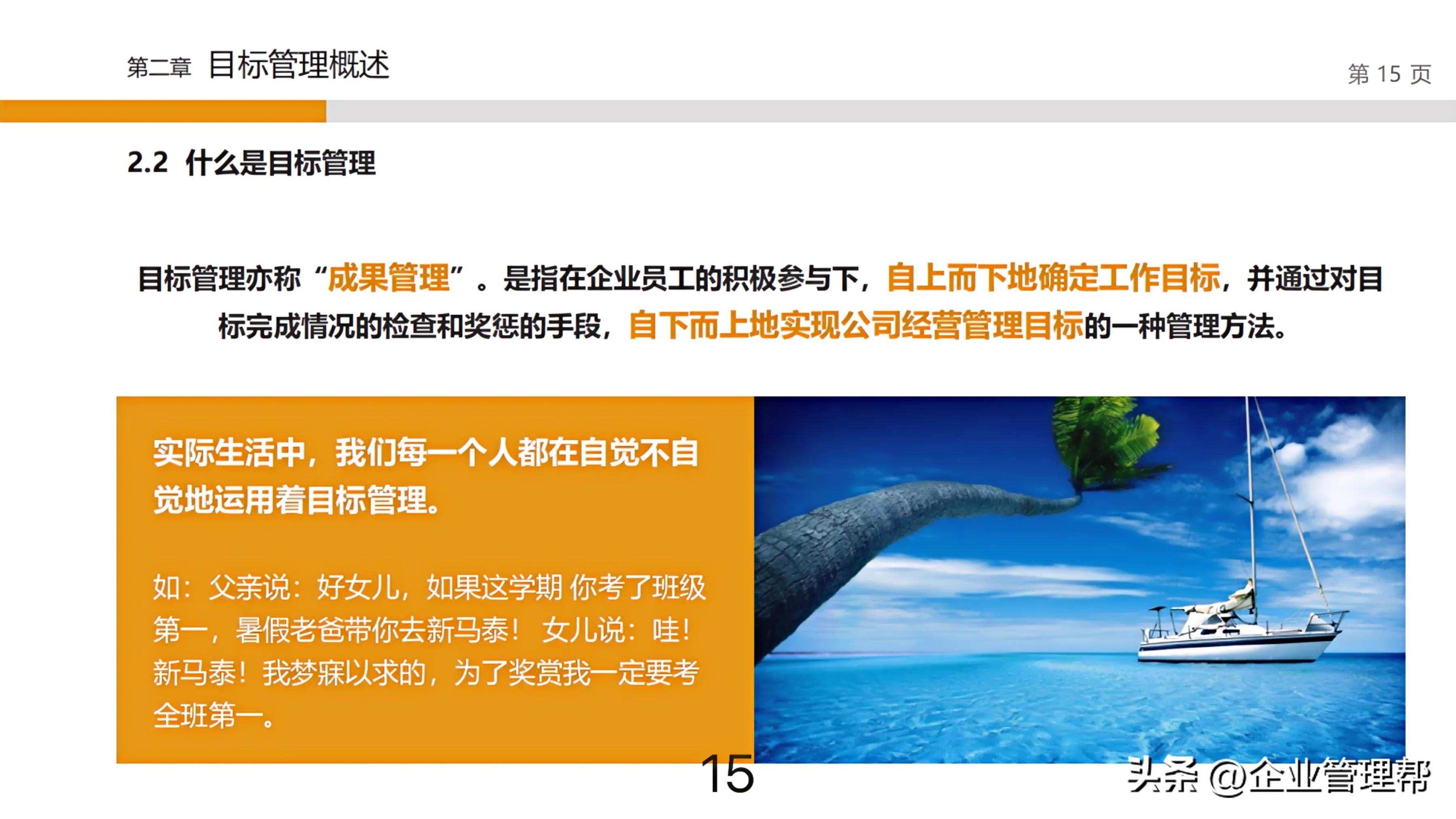 不愧是年薪55W的总裁，总结的“目标设定与目标管理”堪比宝典！
