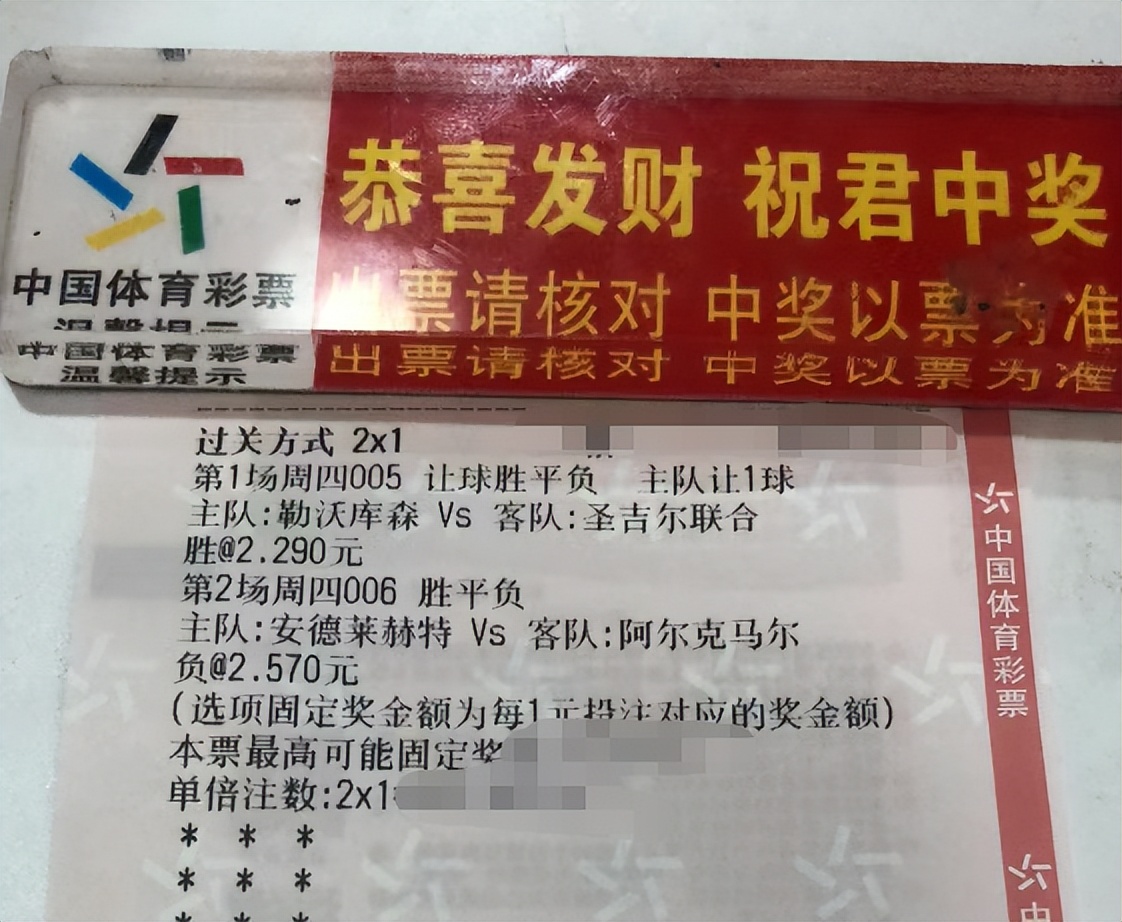 4.5竞彩足球今日推荐最新,今日足球2串1竞彩实单推荐