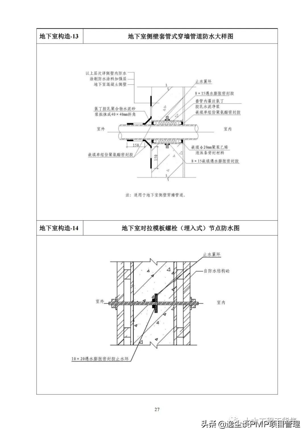 住宅防渗漏体系操作指引,建筑防渗漏施工标准图