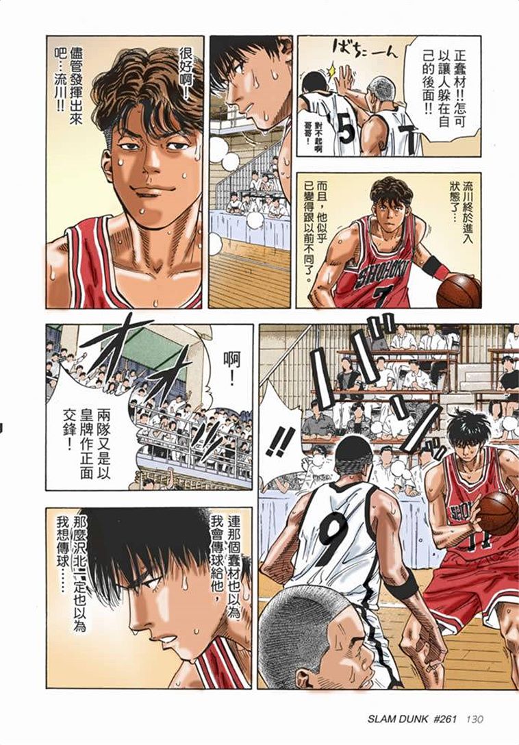 流川枫对战泽北漫画,流川vs泽北灌篮高手