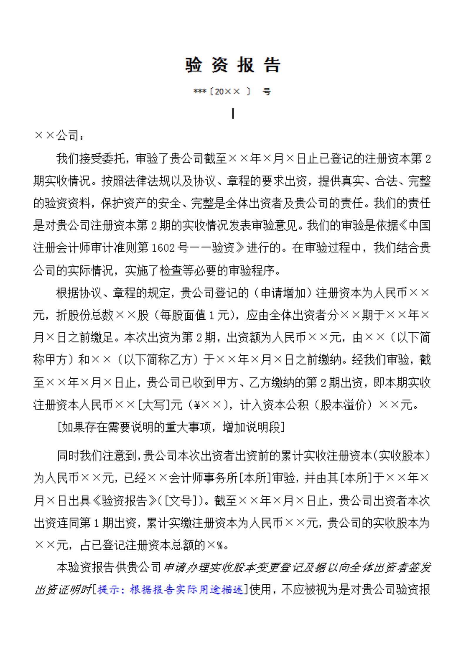 民间团体验资报告范文模板,验资报告模板范文共5篇