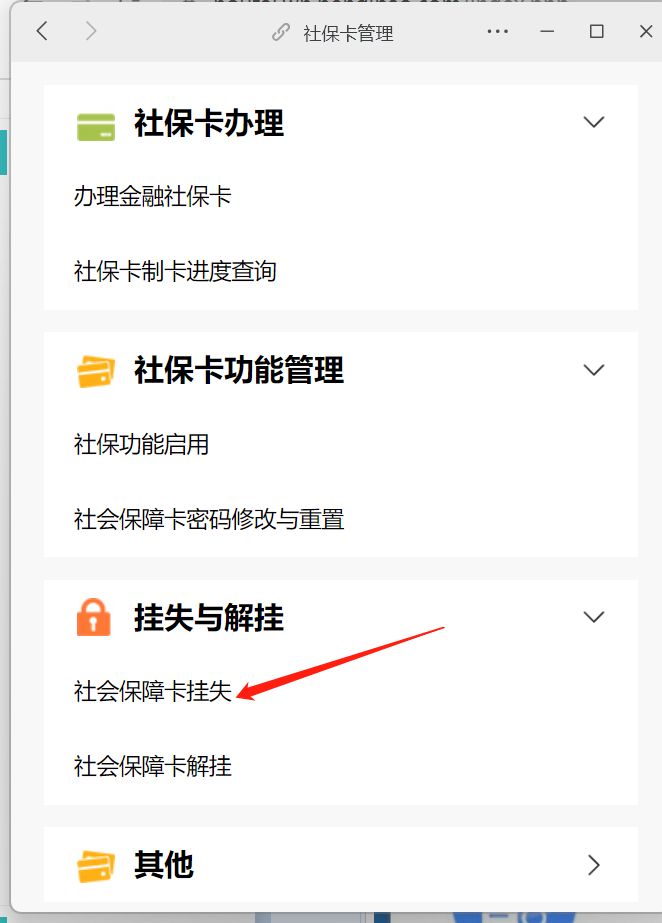 深圳金融社保卡挂失补办的流程,深圳社保卡挂失电话是多少