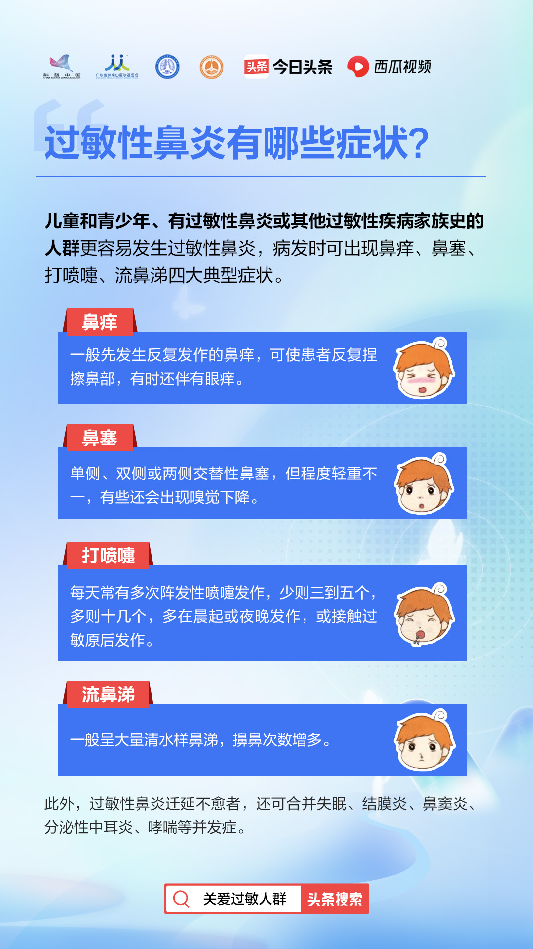 导致鼻炎有几种因素,导致过敏性鼻炎的两种因素