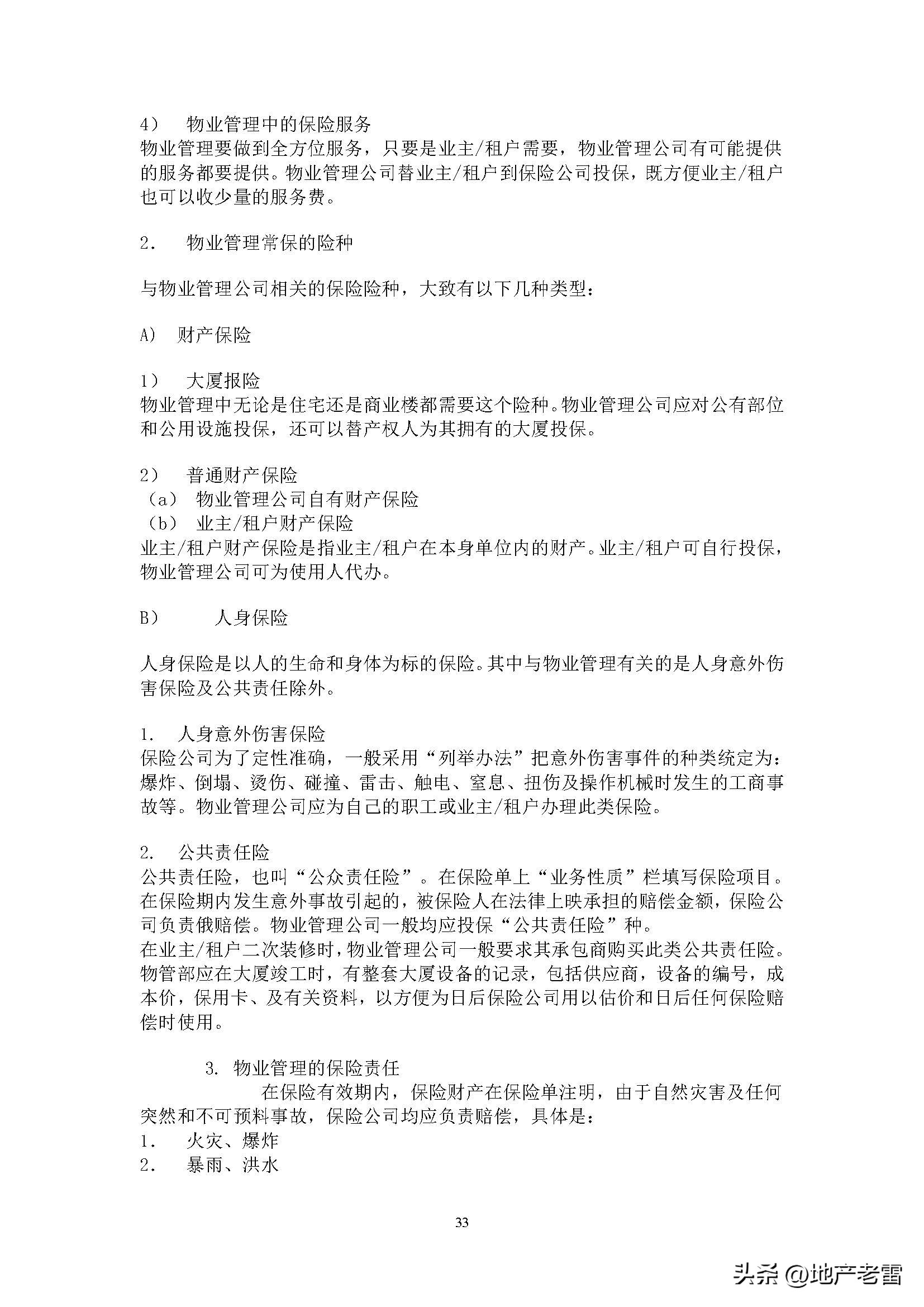 民法典物业管理法律知识培训课件,物业法律法规课件