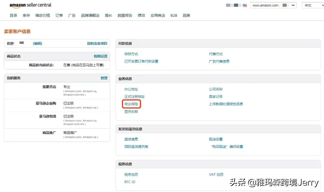 亚马逊商业综合责任险--中国大地