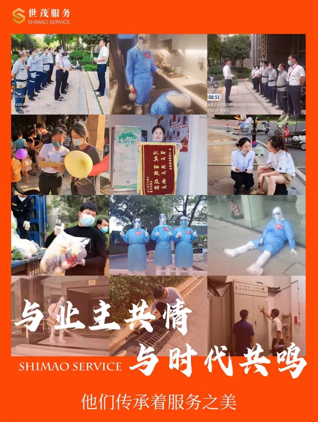 世茂服务业主案例,世茂服务保驾护航为爱而战