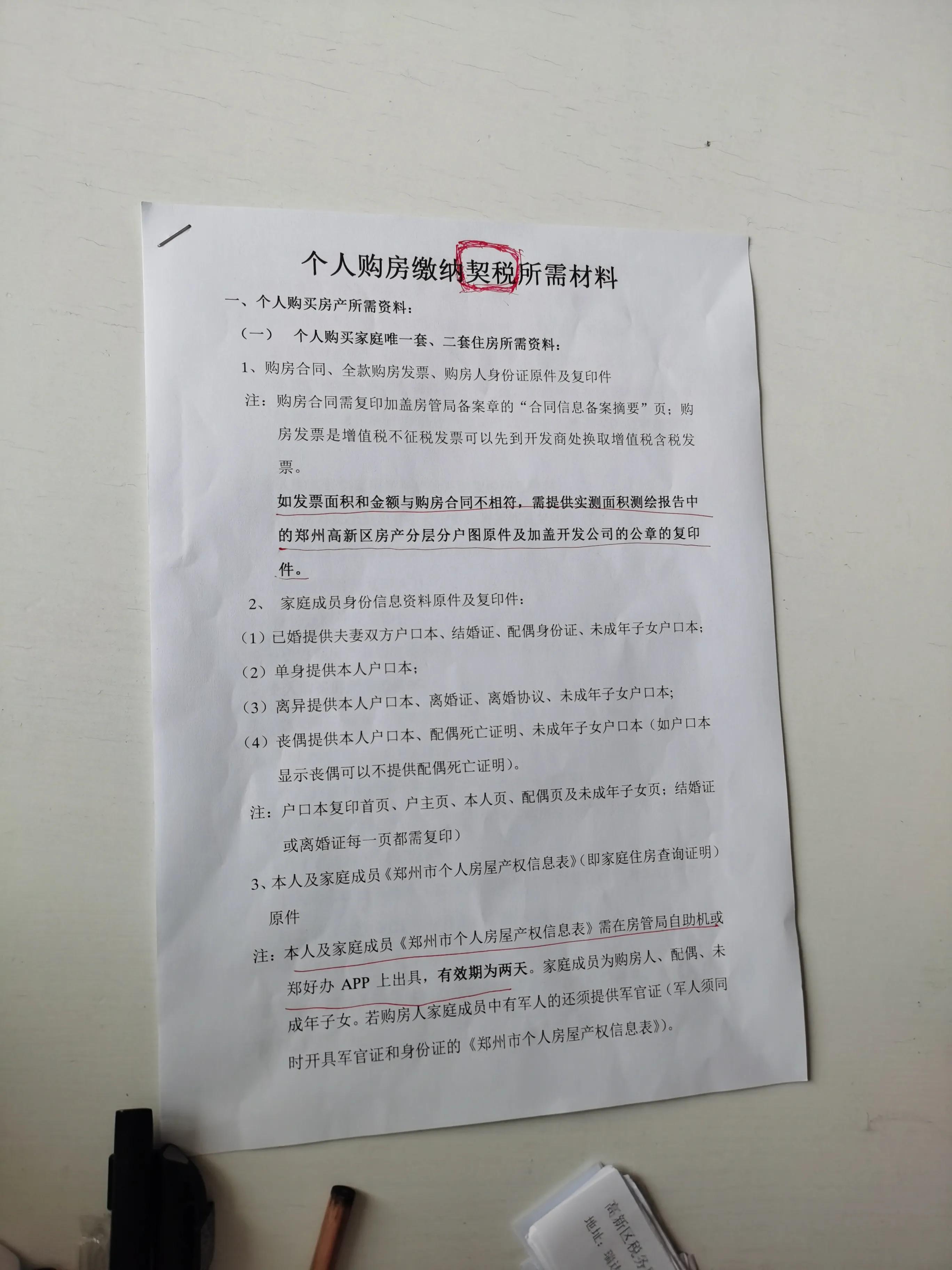 买房如何交契税准备材料,个人购房契税补贴领取条件