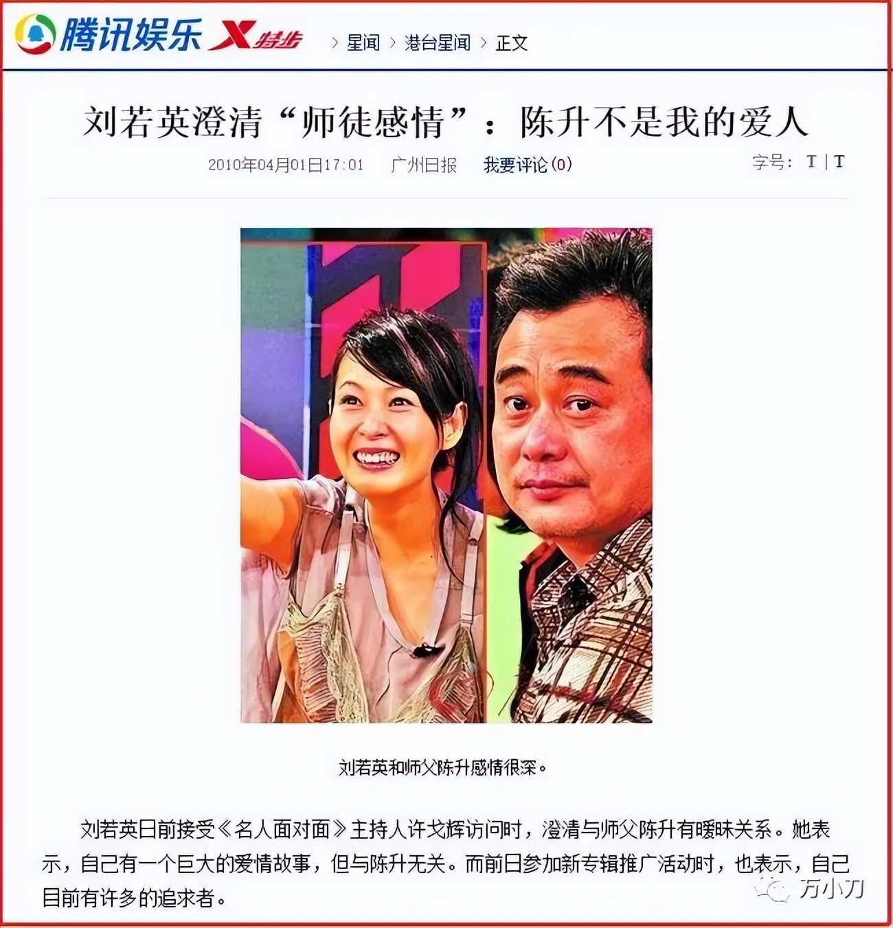 奶茶刘若英的爱情故事,奶茶刘若英的感情史