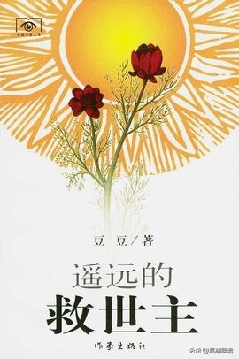 天道芮小丹遥远的救世主,丁元英天道遥远的救世主