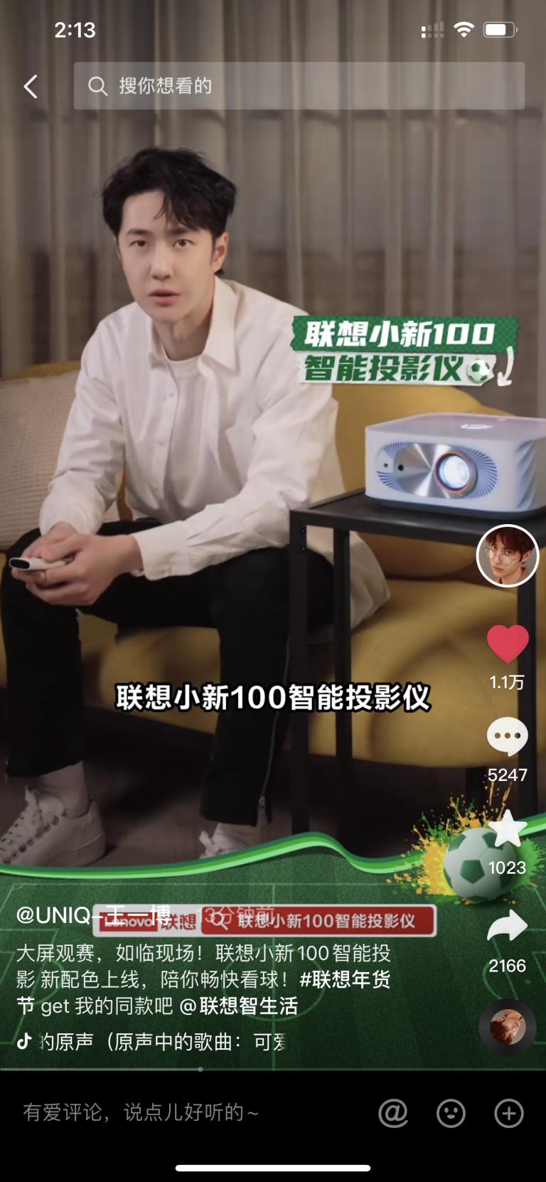 王一博喊你看球啦!用联想小新100晨曦蓝款畅享缤纷足球赛事