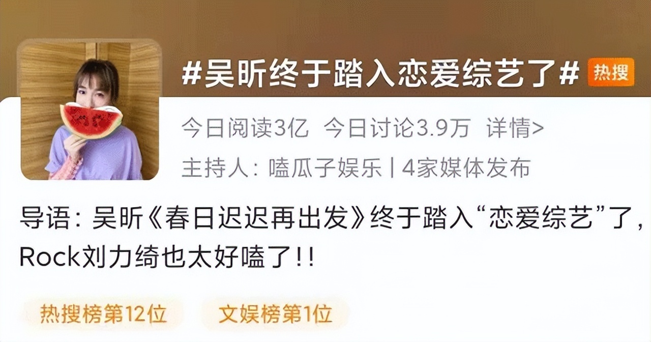 吴昕最新热搜消息,吴昕终于踏入恋爱综艺了