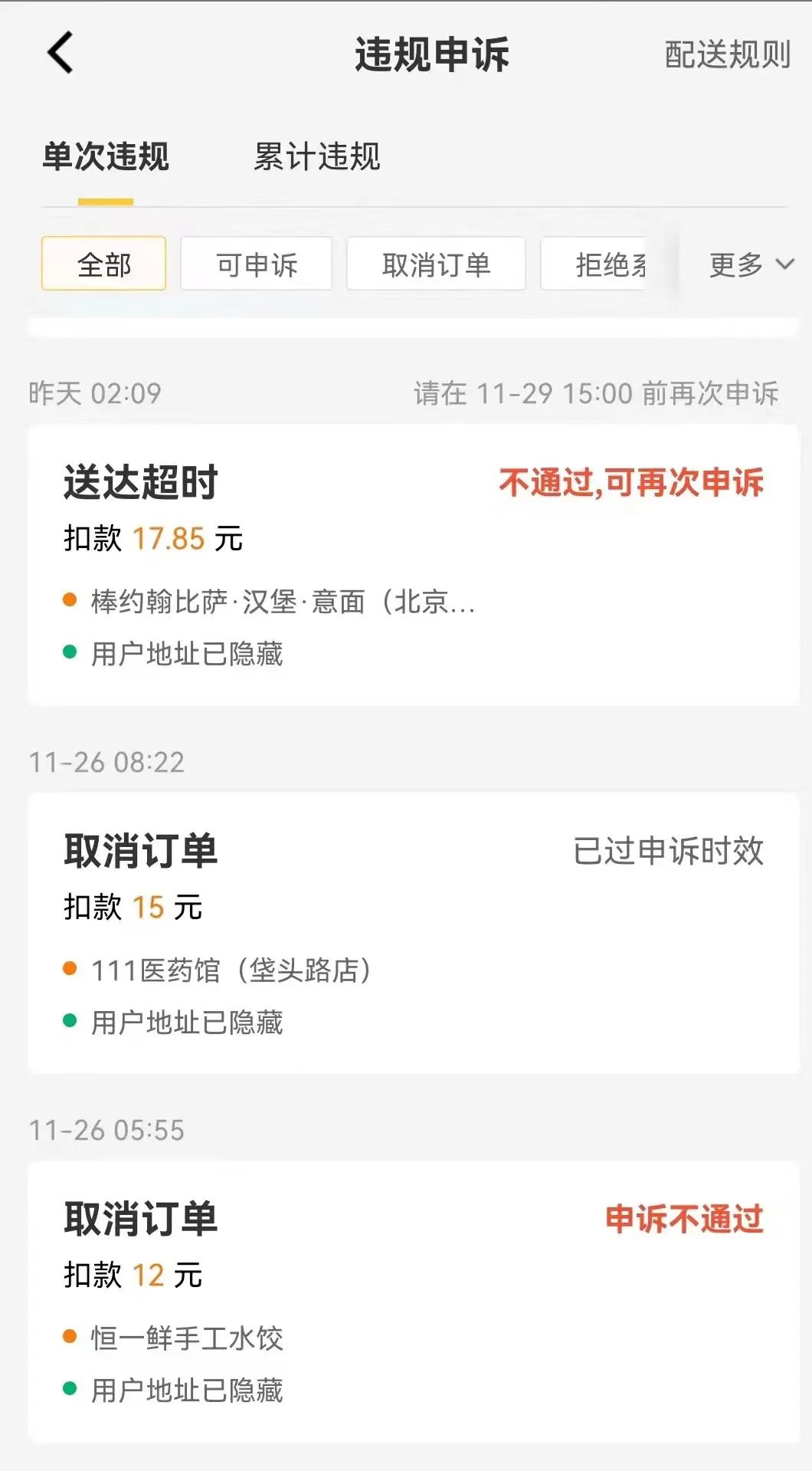 外卖骑手超负荷运转，每天工作14小时，怕被封住朋友车里半夜被冻醒，有人睡天桥底下有人随身背睡袋