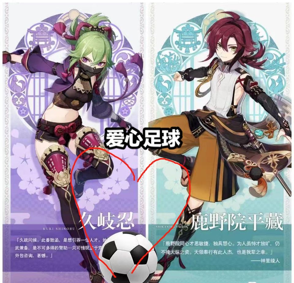 原神久岐忍立绘问题,原神鹿野院平藏和久岐忍