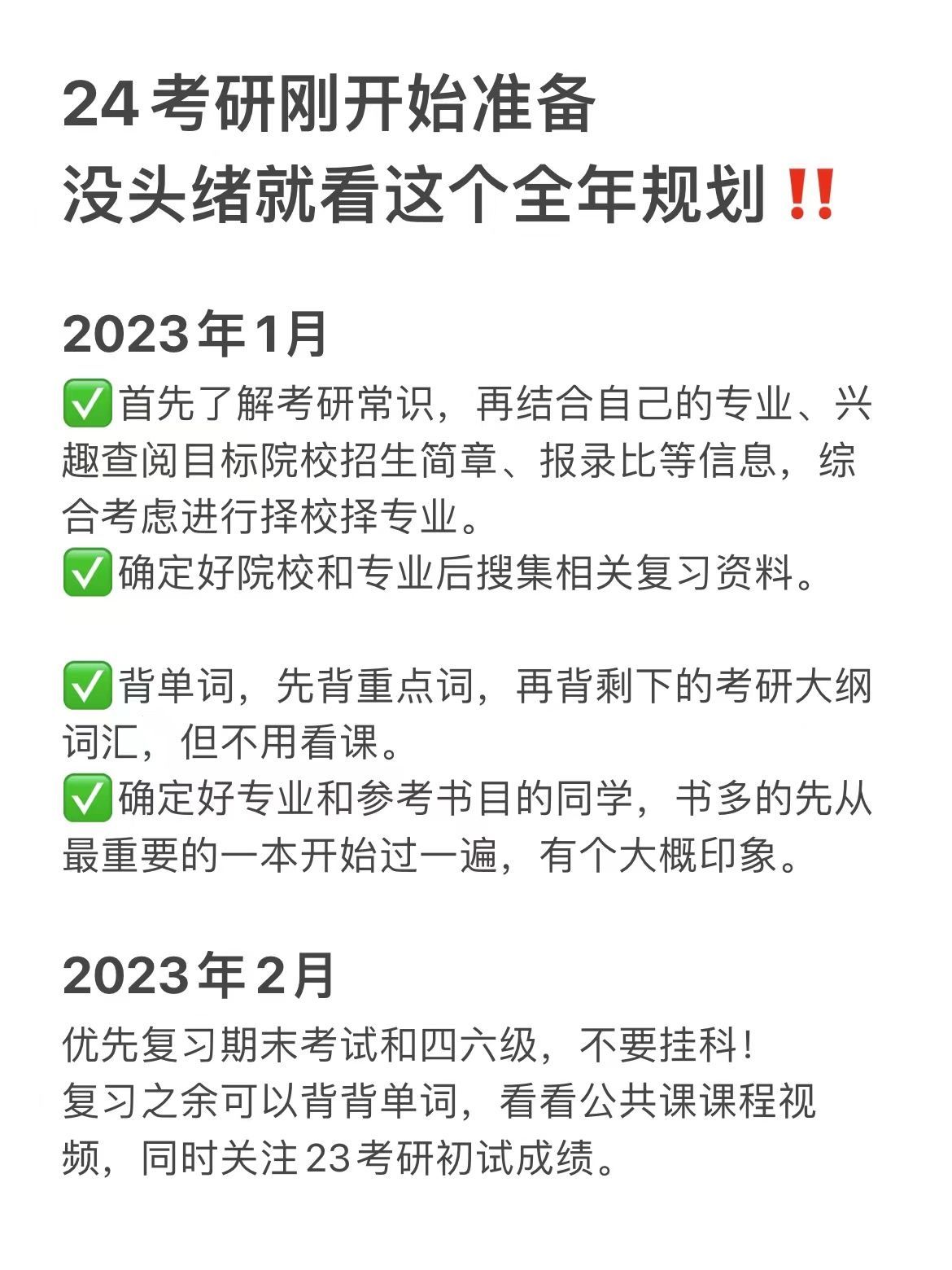 18考研全程备考规划,从零开始考研应该知道的