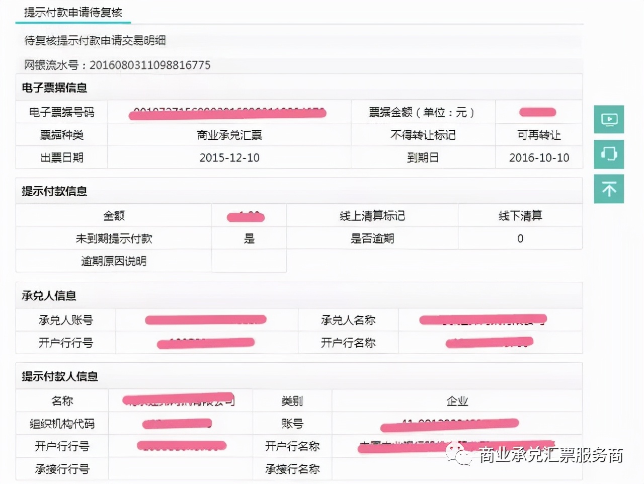 电子商业承兑汇票贴现的操作流程,电票贴现网银操作流程