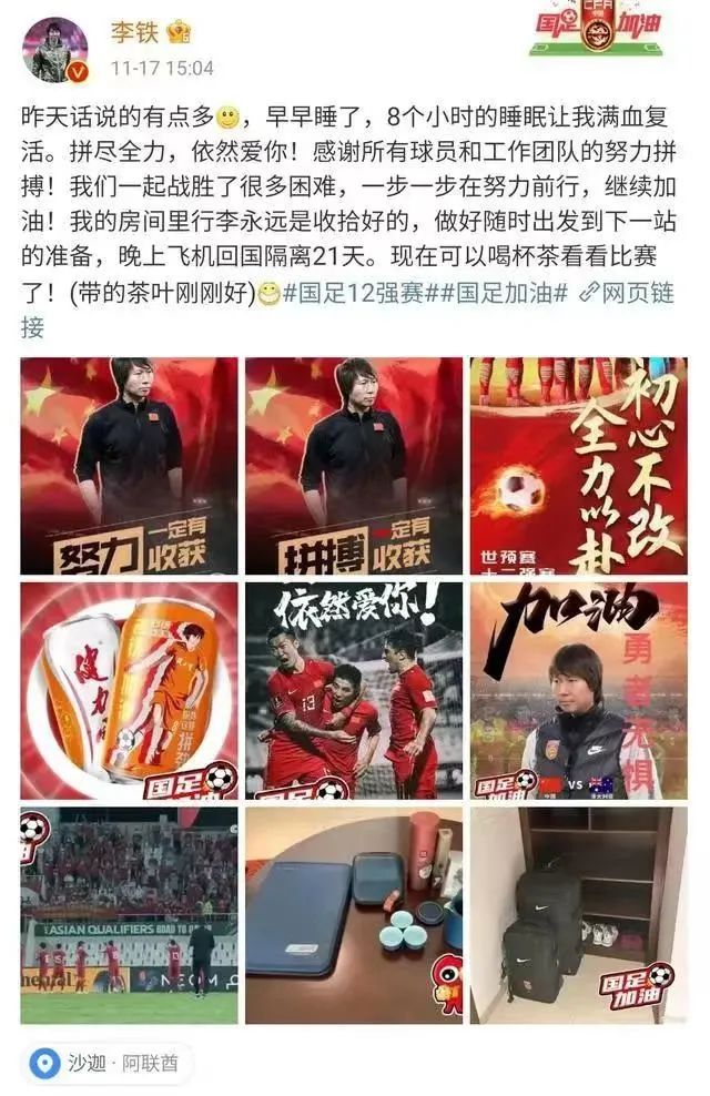 李铁下去后国足战绩,李铁最后的消息