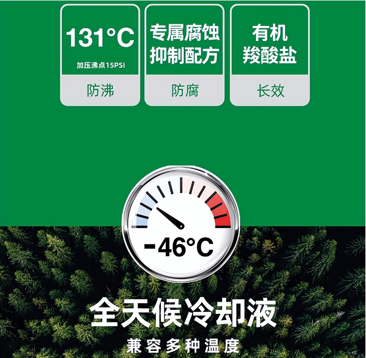 至尊统一全兼容型防冻液,至尊统一全兼容国六冷却液怎么样