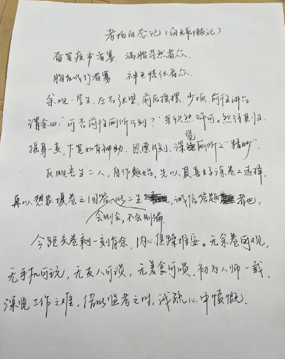 监考老师太无聊画学生,监考老师有多无聊画画
