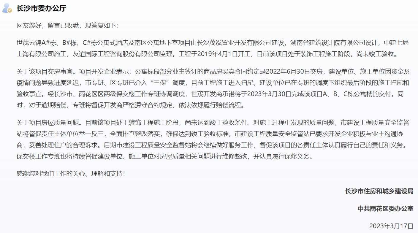 长沙恒大御景天下三期延期交房吗,长沙有质量问题的楼盘