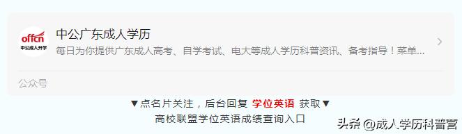 广东高校联盟学位外语成绩已公布！这件事别忘了...