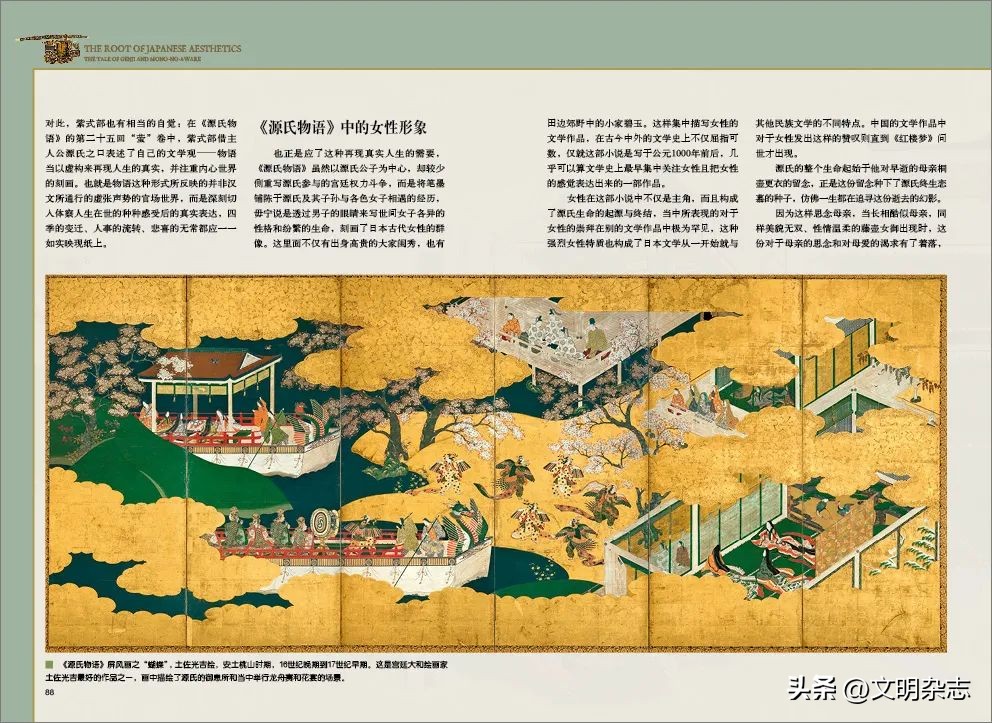 日本美的根芽：《源氏物语》与物哀