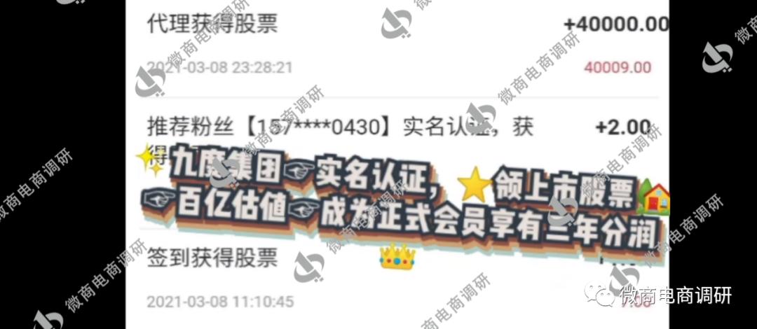 九度帮多多食品称防疫套餐,多级代理模式还涉及通证、股权收益?