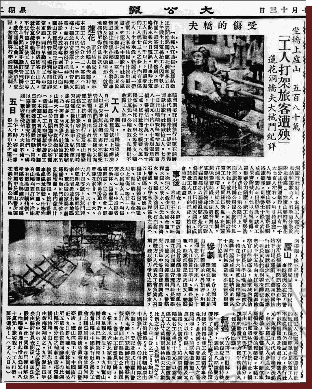 九江好汉坡事件,九江近代史事件