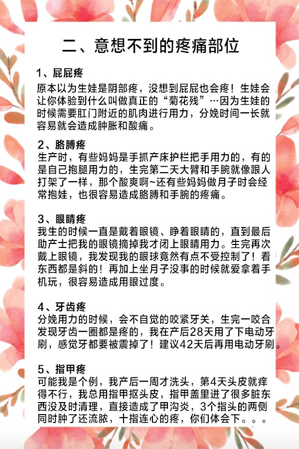 说说顺产后哪些部位会疼，有些你绝对想不到