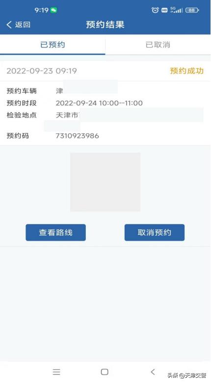 12123车辆年检异地预约操作流程,12123上预约机动车检验流程