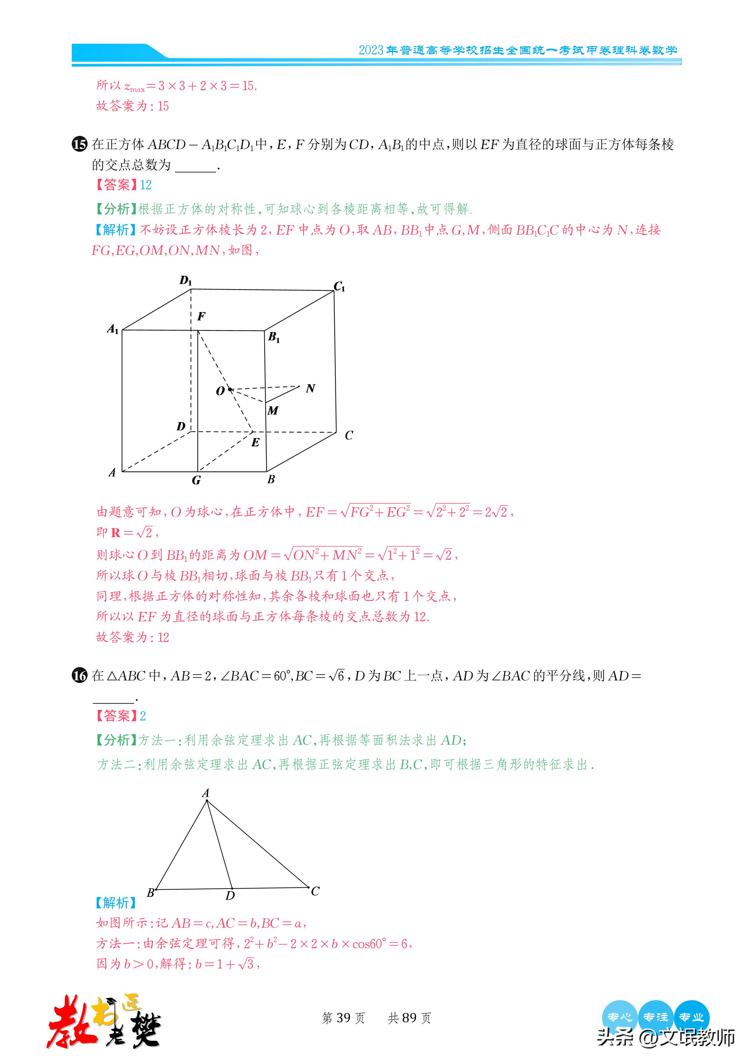 数学2023新课标二卷b卷答案,2023年高考数学卷新课标二卷