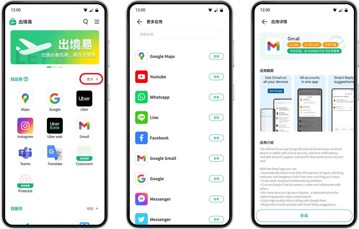 华为手机出国漫游,华为出境易APP在国内怎么使用