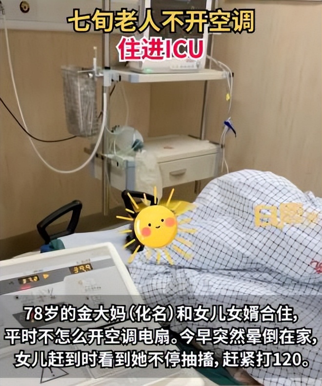 老人重度中暑,老年人中暑移至什么温度下