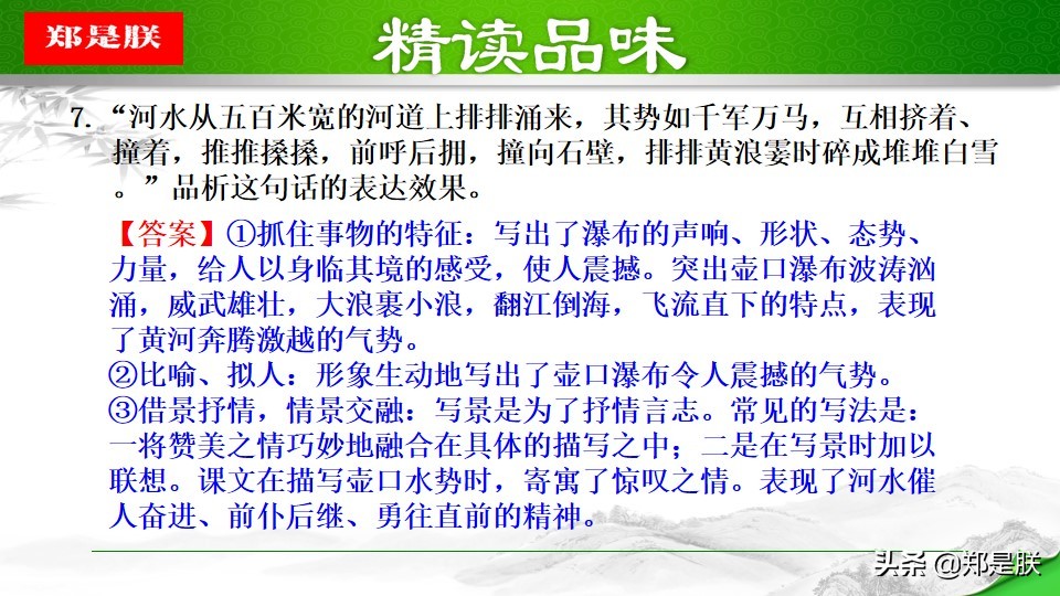八年级下册语文预习壶口瀑布,八下语文第17课壶口瀑布预习笔记