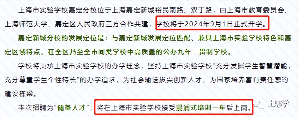 上实西校招聘,上实学校最新通知