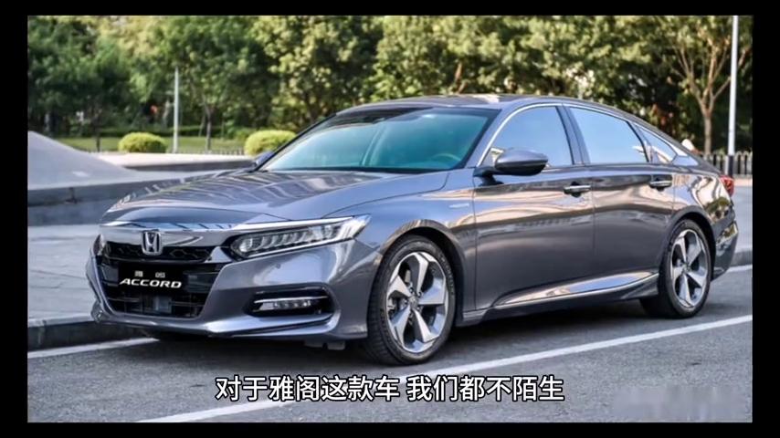 9代混动雅阁的缺点和优点,本田雅阁2022新款混动缺点