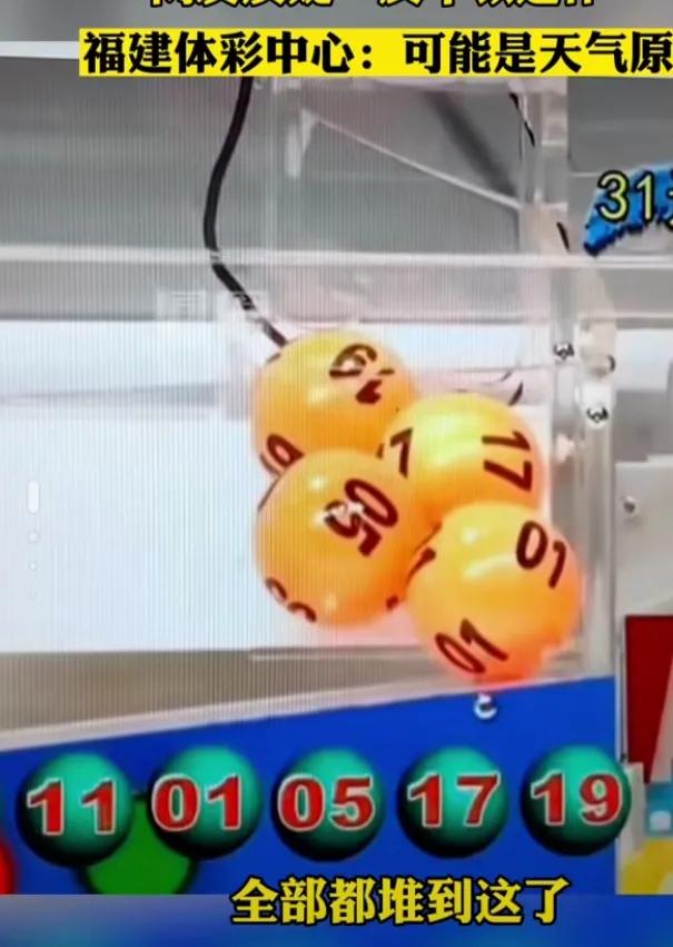 彩票号码球被弹出来是哪一期,彩票被破解是真的吗