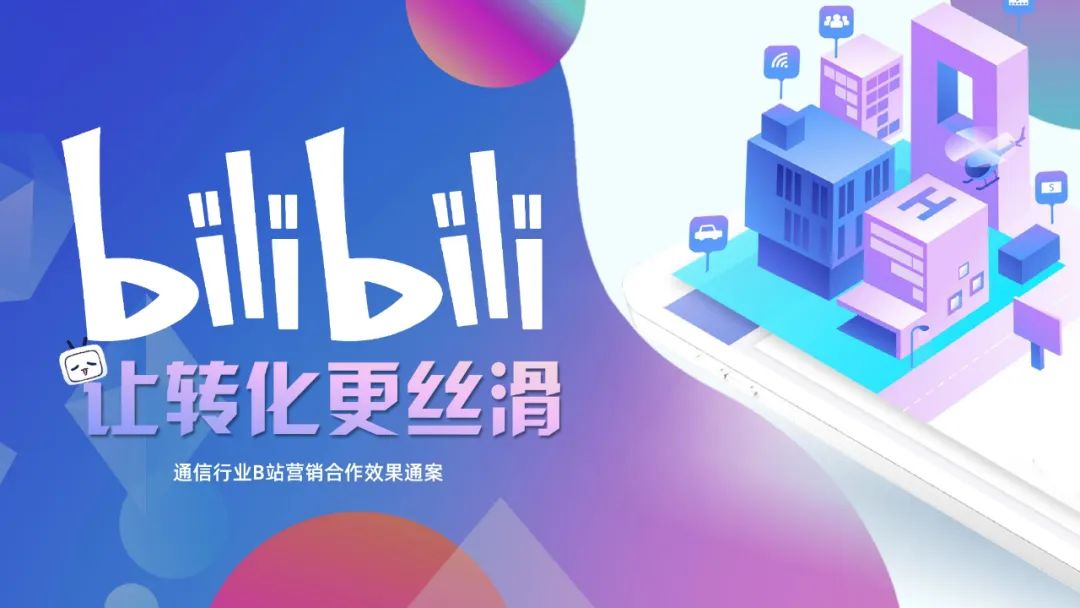 哔哩哔哩流量卡推广视频怎么制作,bilibili广告