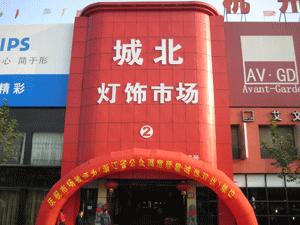 杭州买灯具去哪里买,杭州灯具市场有哪几家店
