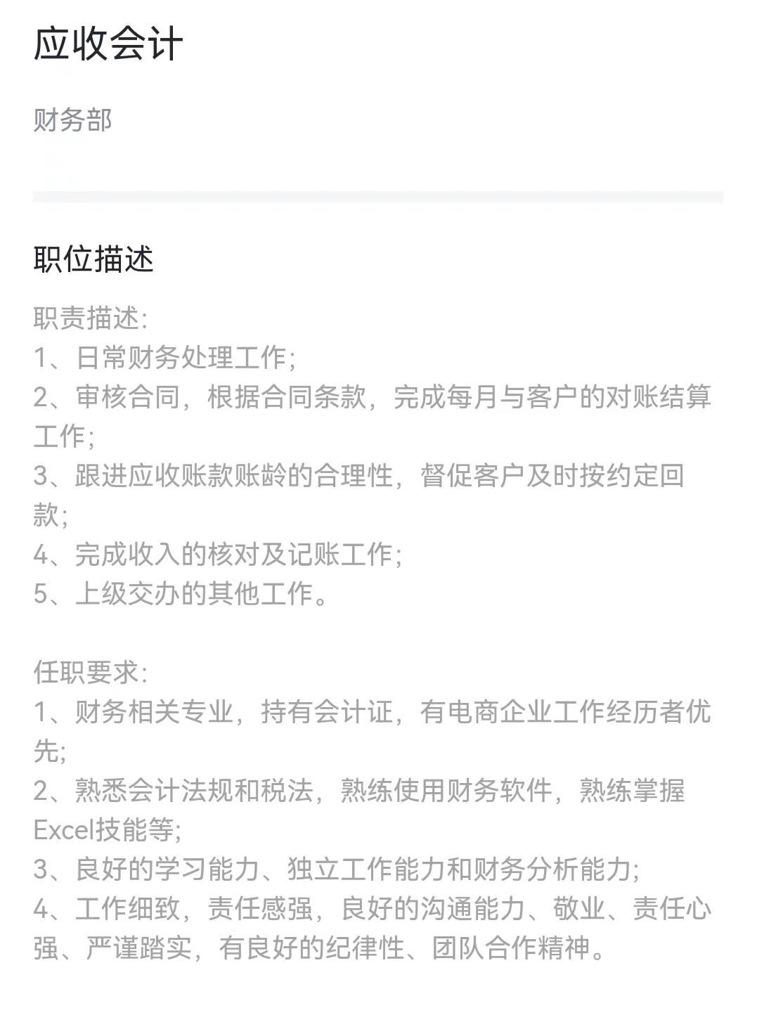 李佳琦公司招聘实习生信息,李佳琦在线招聘