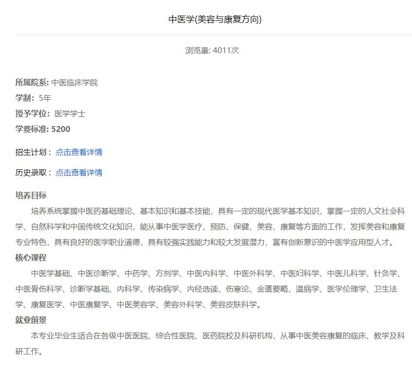 育才365专业讲解：中医学、针灸推拿学、临床药学