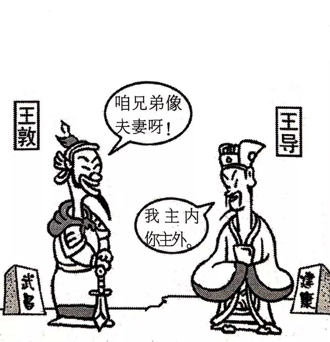 东晋琅琊王氏和王羲之,王与马共天下对应什么政权