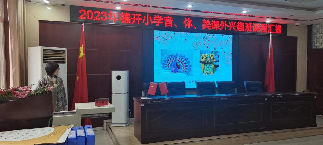 缤纷社团活力校园,小学音体美教研活动安排表