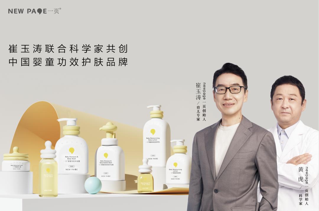 解构母婴洗护黑马newpage一页：以用户需求为核心，坚持长期主义