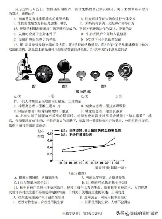 2023年陕西省生物会考试卷及答案,2023年陕西初中生物学真题讲解