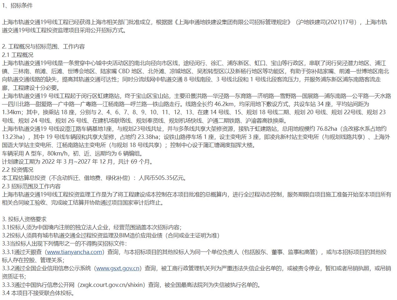 上海市轨道交通19号线,轨道交通19号线上海