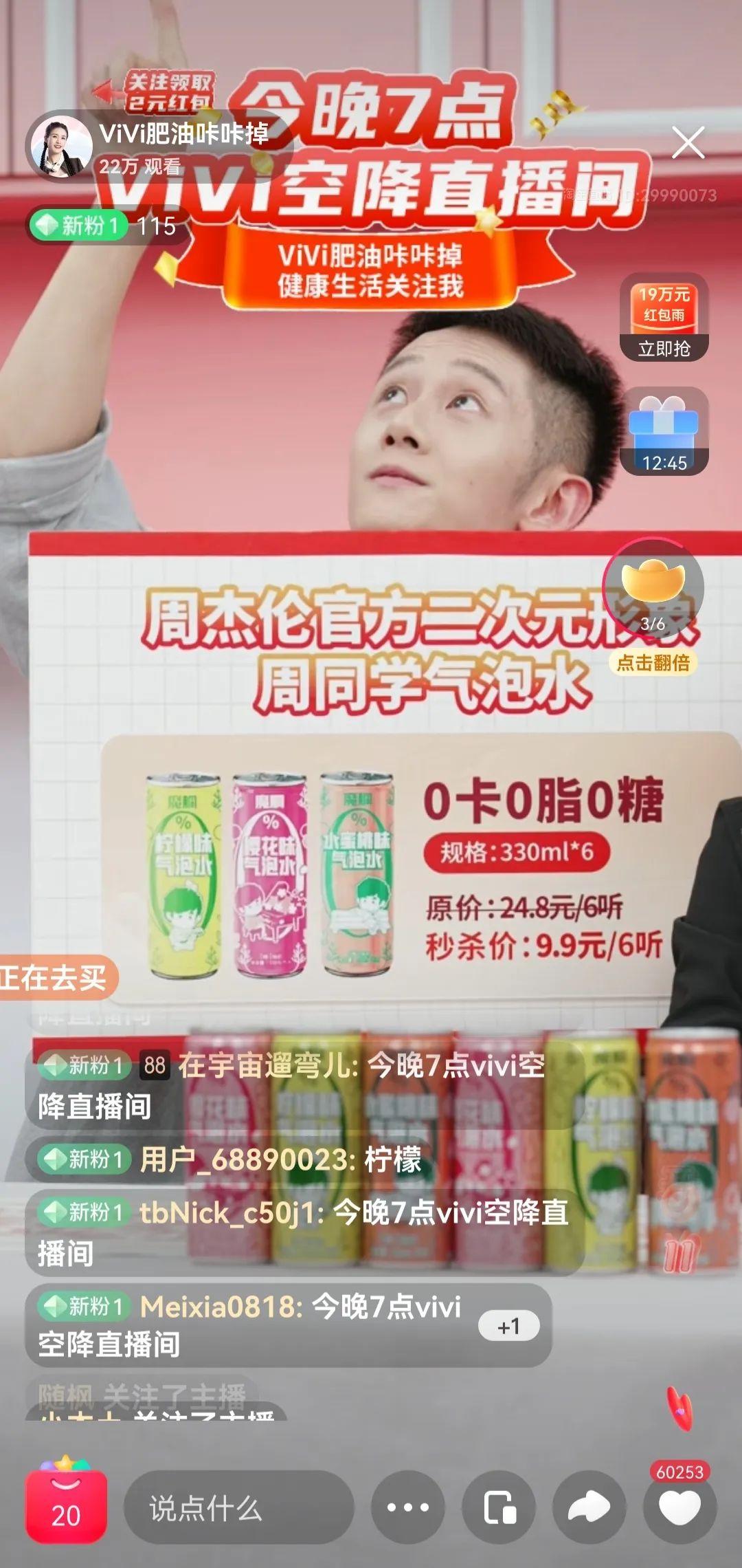 刘畊宏女孩的直播,刘畊宏带货说周杰伦