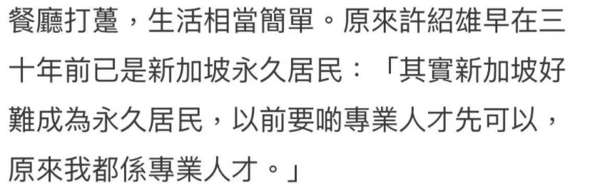 73岁知名港星定居新加坡，三十年前拿到绿卡，斥巨资为爱女开餐厅