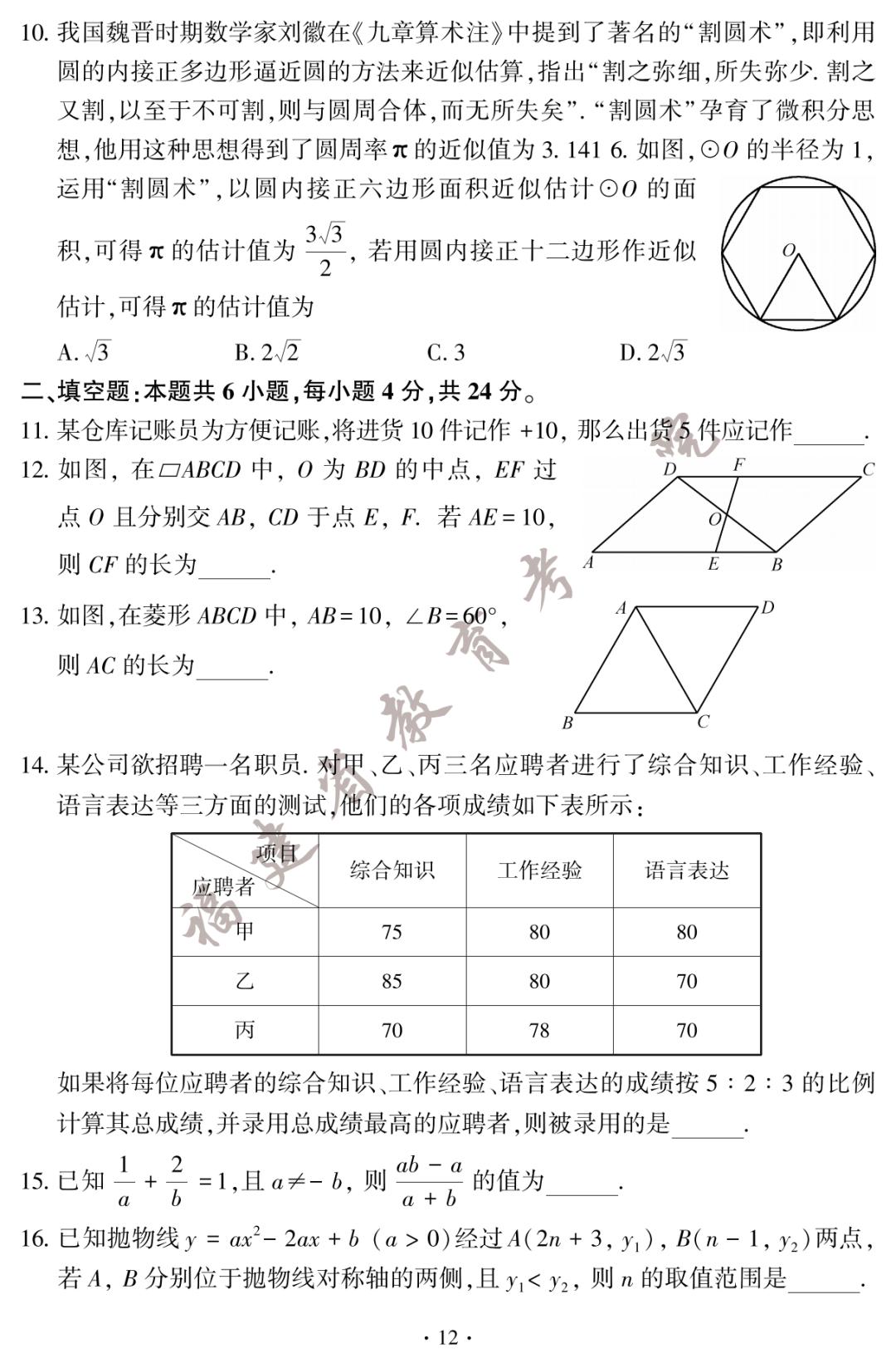 2023年成都中考化学试卷及答案,答案福建中考