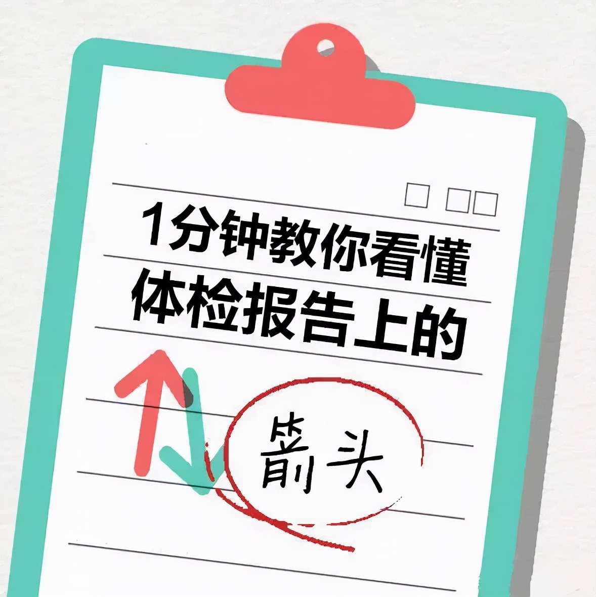 最全的体检报告单解读,体检指标正常范围详解完整版