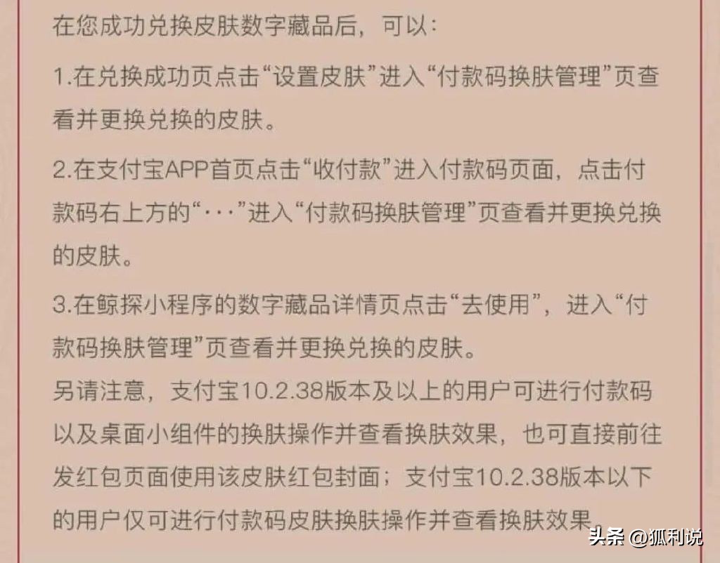 支付宝力推《甄嬛传》数字藏品：需购买优酷会员可当付款码皮肤